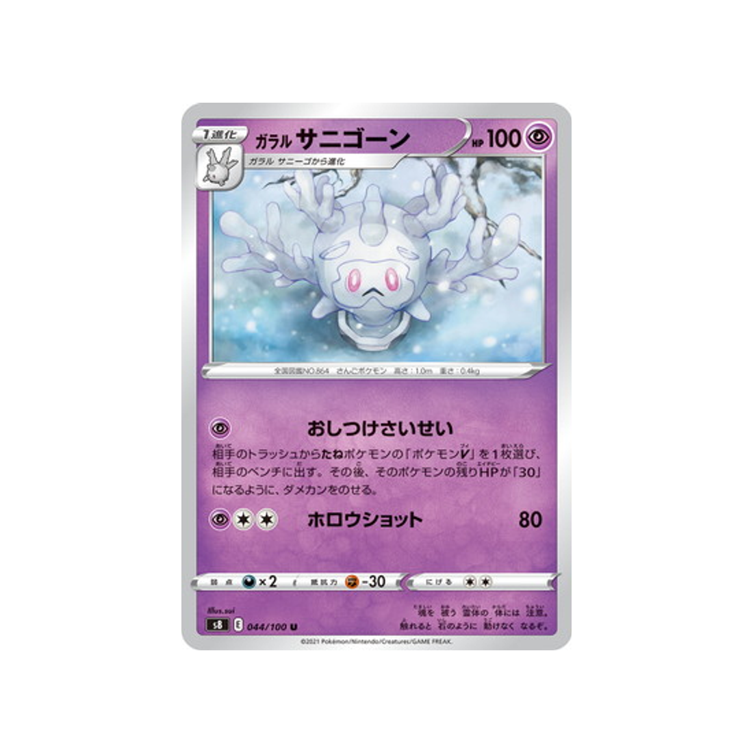 carte-pokemon-fusion-arts-s8-044100-corayome-de-galar