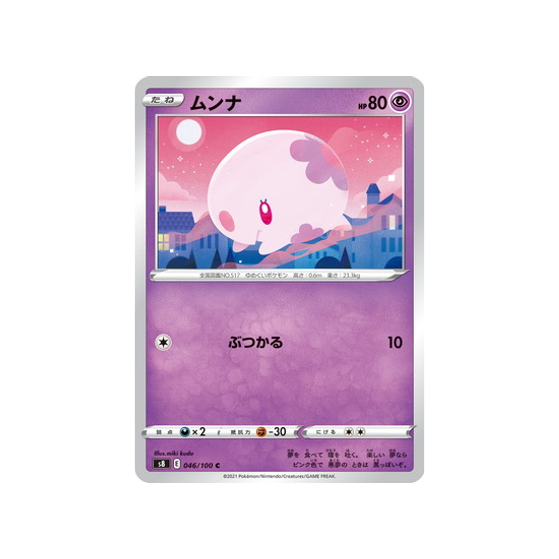carte-pokemon-fusion-arts-s8-046100-munna
