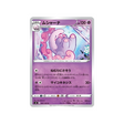 carte-pokemon-fusion-arts-s8-047100-mushana