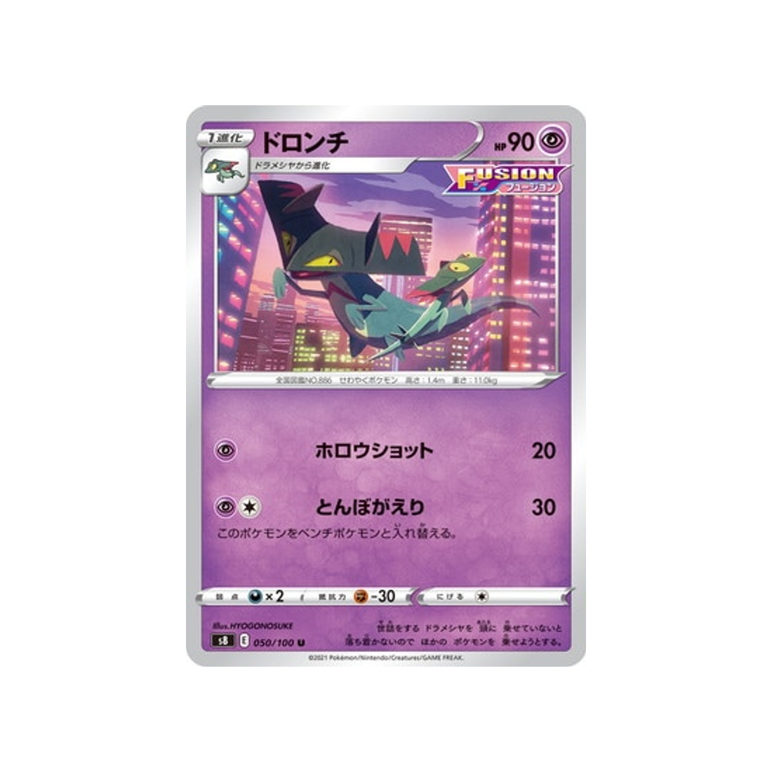 carte-pokemon-fusion-arts-s8-050100-dispareptil