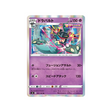 carte-pokemon-fusion-arts-s8-051100-lanssorien