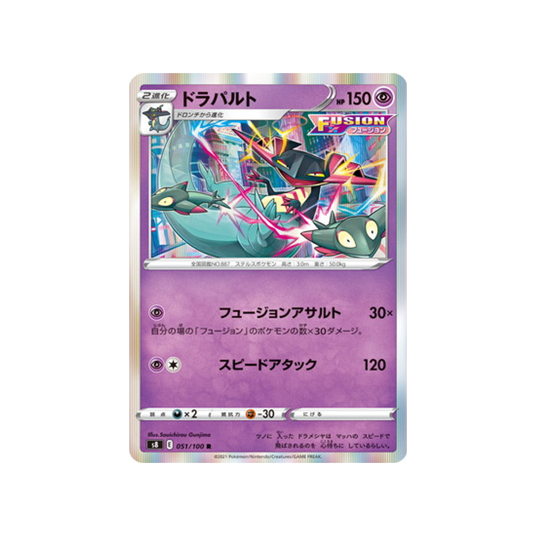 carte-pokemon-fusion-arts-s8-051100-lanssorien