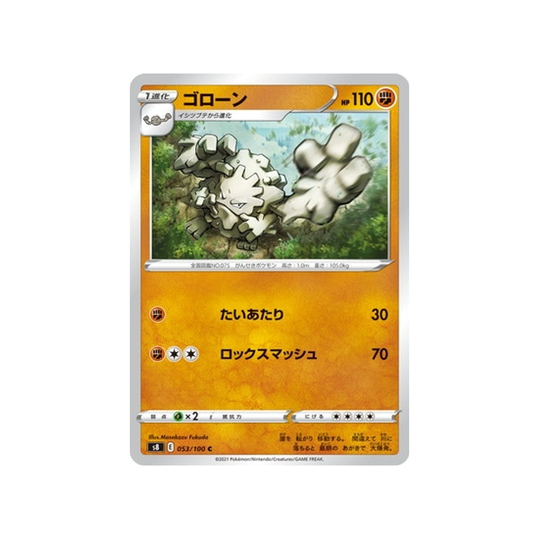 carte-pokemon-fusion-arts-s8-053100-gravalanch
