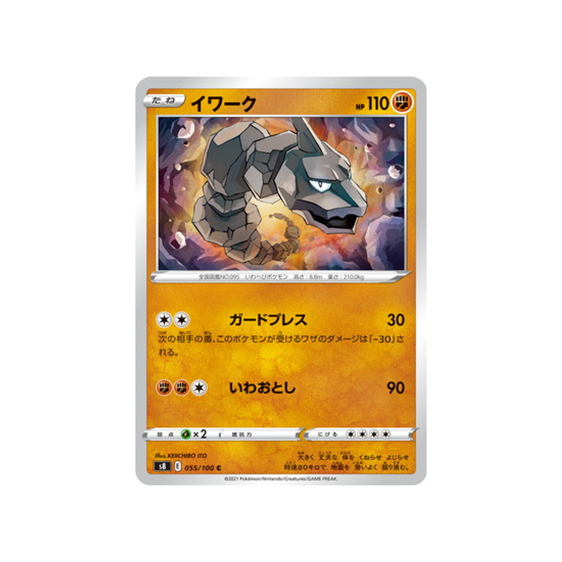 carte-pokemon-fusion-arts-s8-055100-onix