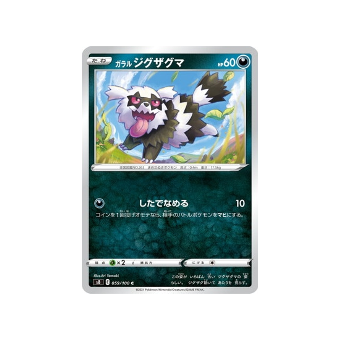 carte-pokemon-fusion-arts-s8-059100-zigzaton-de-galar