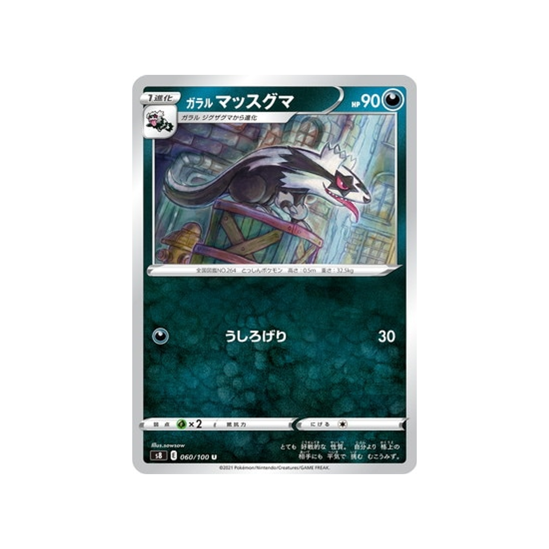 carte-pokemon-fusion-arts-s8-060100-lineon-de-galar