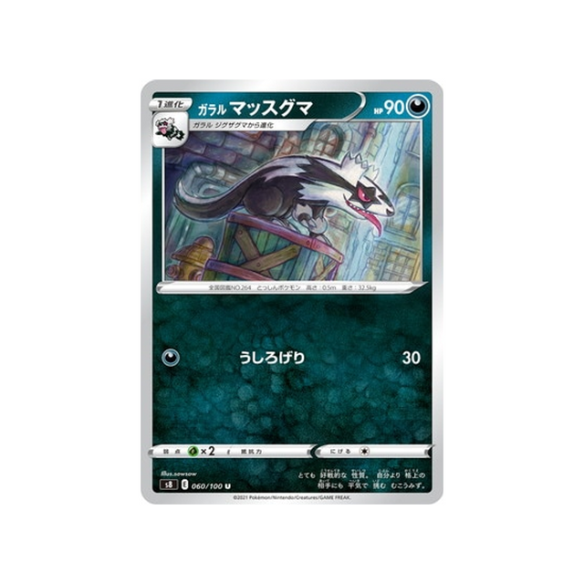 carte-pokemon-fusion-arts-s8-060100-lineon-de-galar