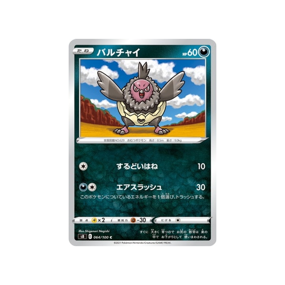 carte-pokemon-fusion-arts-s8-064100-vostourno