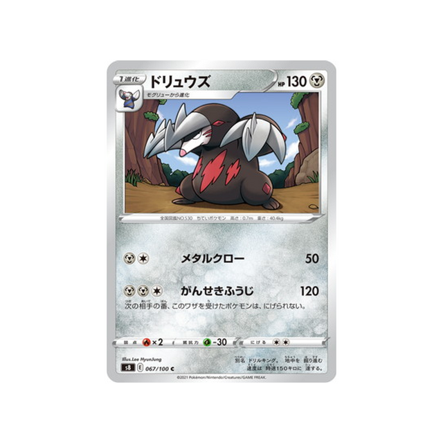 carte-pokemon-fusion-arts-s8-067100-minotaupe