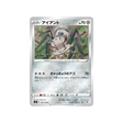 carte-pokemon-fusion-arts-s8-068100-fermite