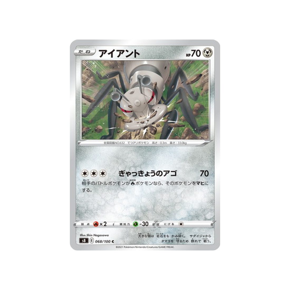 carte-pokemon-fusion-arts-s8-068100-fermite