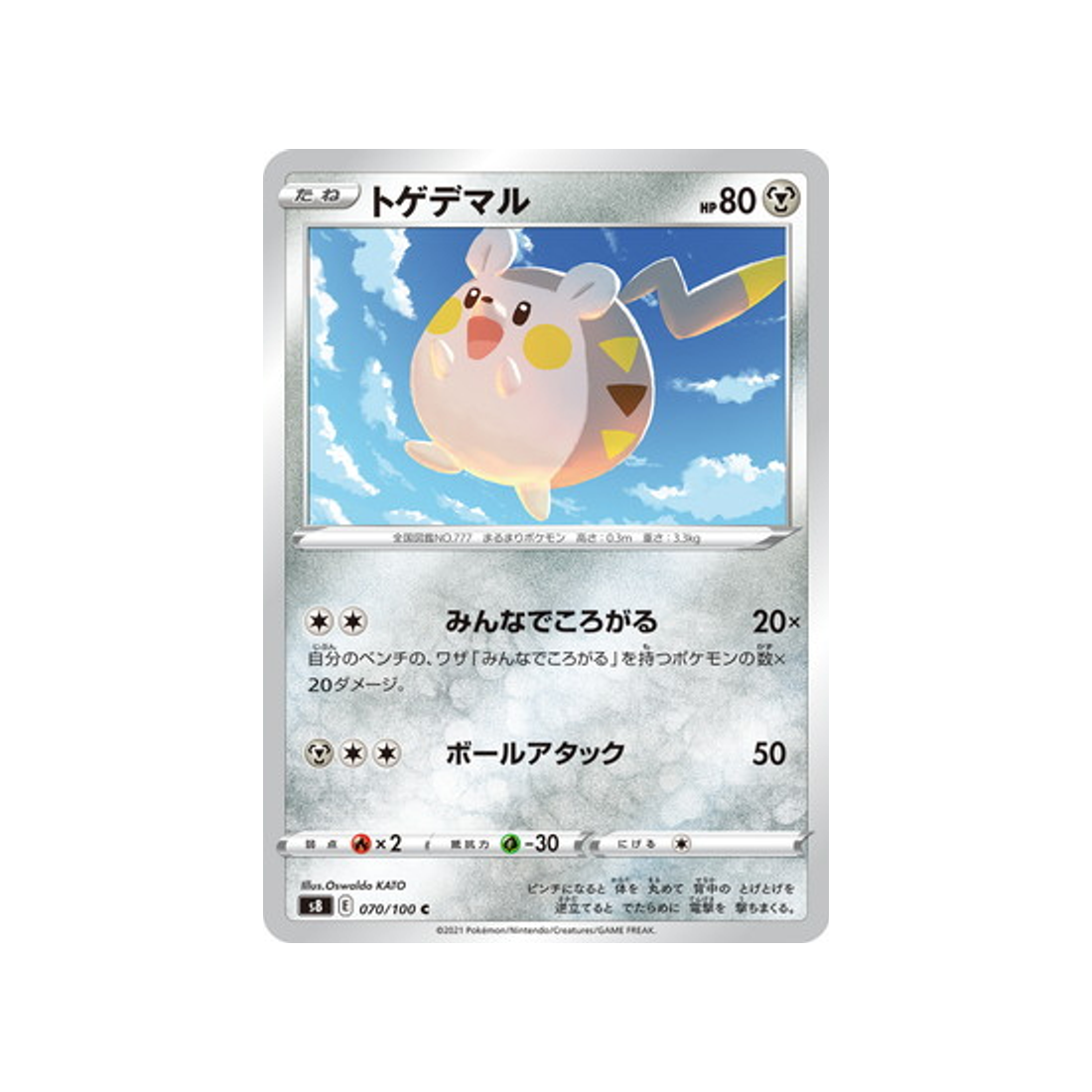 carte-pokemon-fusion-arts-s8-070100-togedemaru
