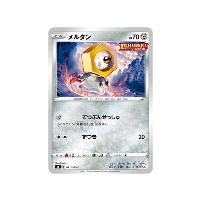 carte-pokemon-fusion-arts-s8-071100-meltan