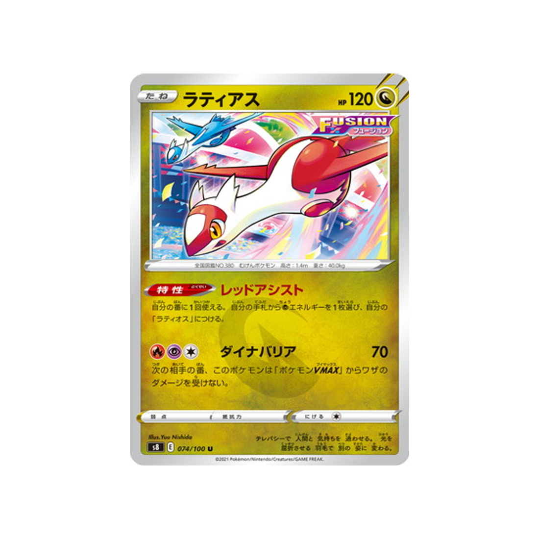 carte-pokemon-fusion-arts-s8-074100-latias