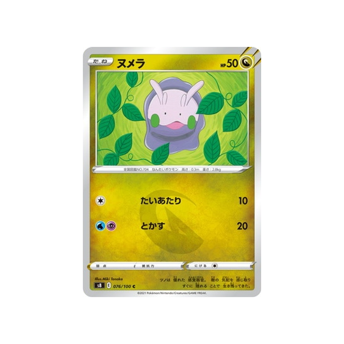 carte-pokemon-fusion-arts-s8-076100-mucuscule