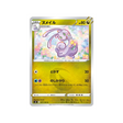 carte-pokemon-fusion-arts-s8-077100-colimucus