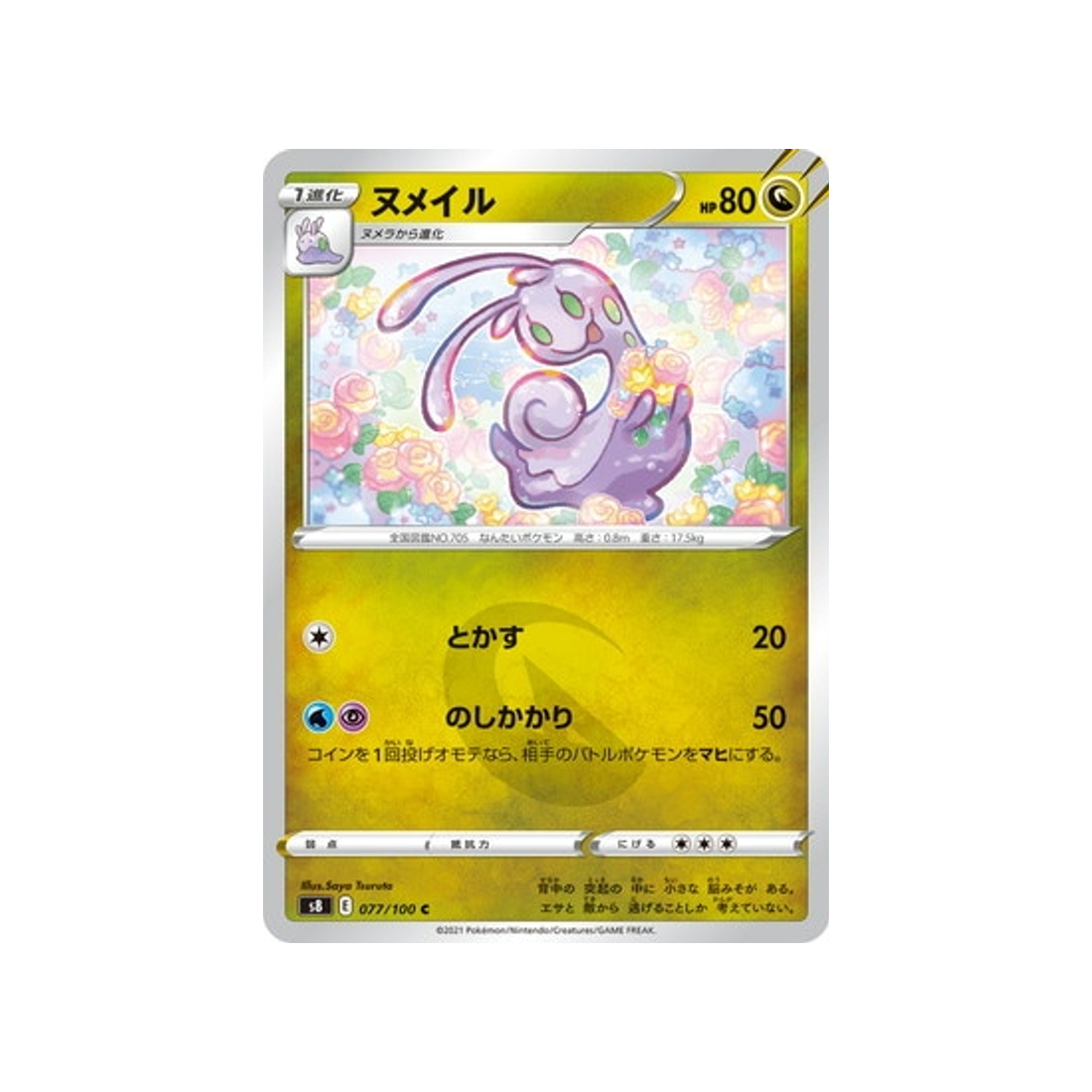 carte-pokemon-fusion-arts-s8-077100-colimucus