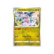 carte-pokemon-fusion-arts-s8-078100-muplodocus
