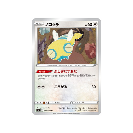 carte-pokemon-fusion-arts-s8-079100-insolourdo