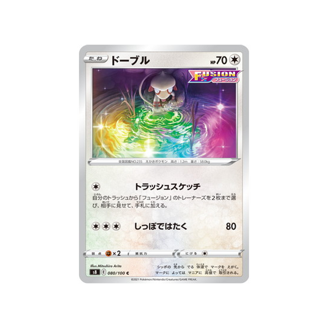 carte-pokemon-fusion-arts-s8-080100-queulorior