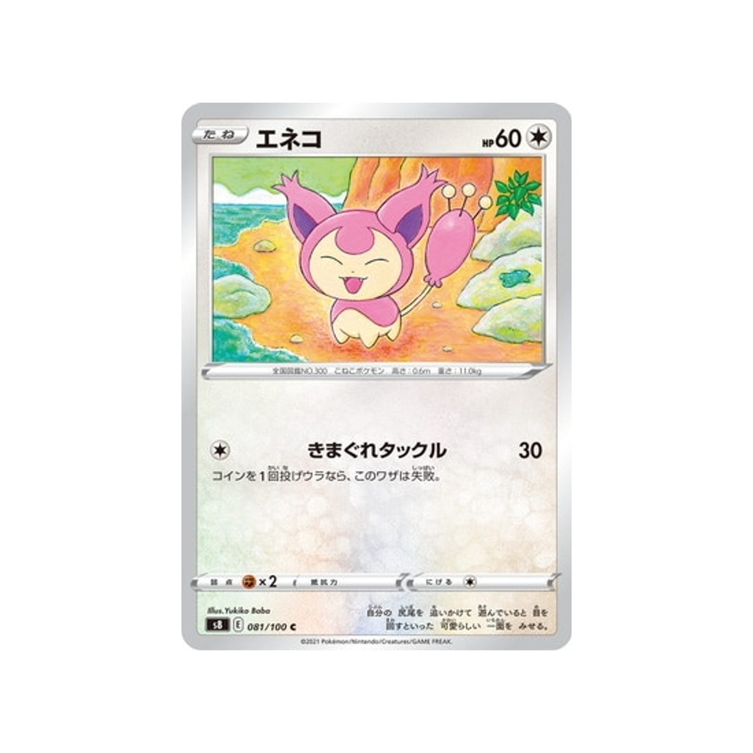 carte-pokemon-fusion-arts-s8-081100-skitty