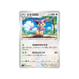 carte-pokemon-fusion-arts-s8-082100-delcatty