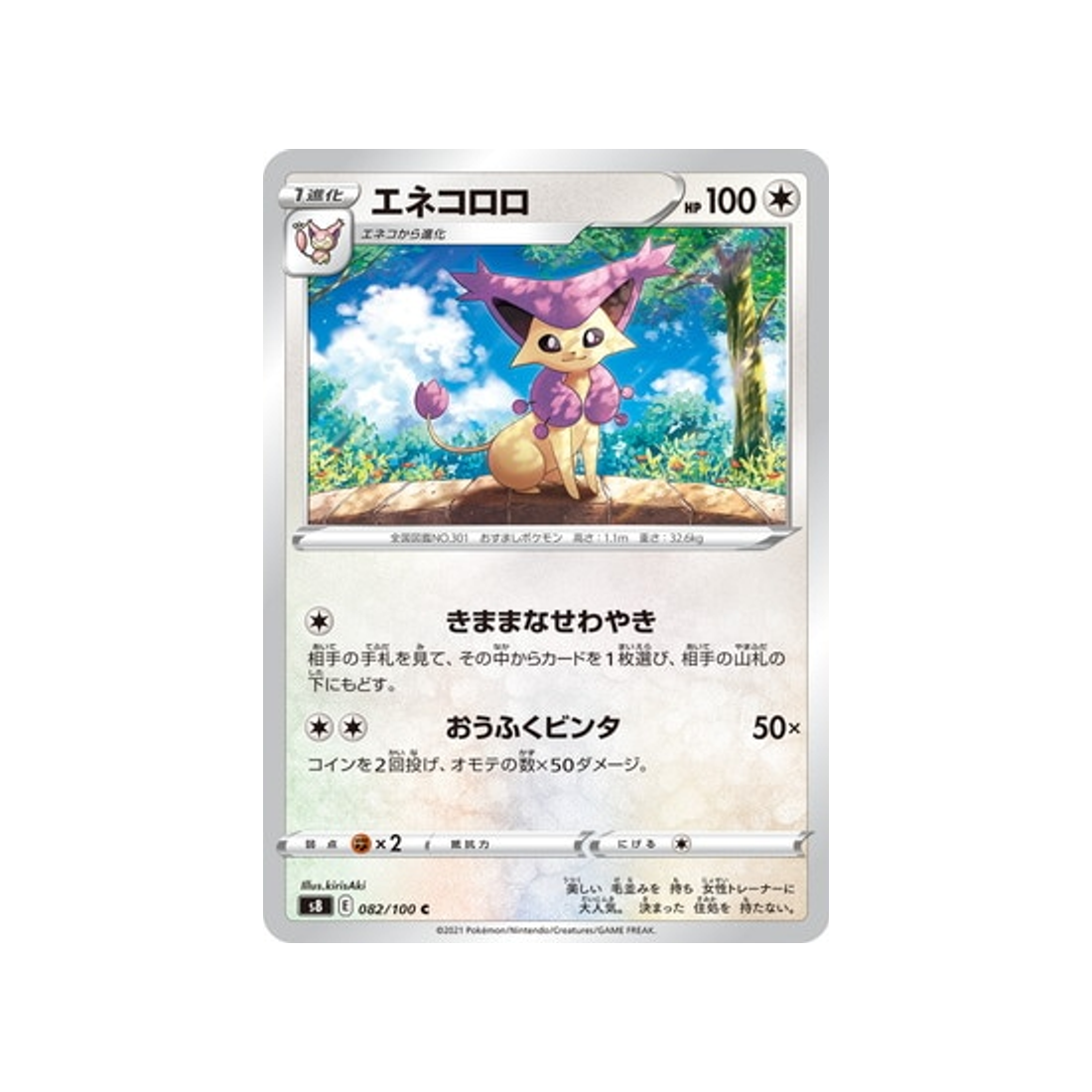 carte-pokemon-fusion-arts-s8-082100-delcatty