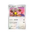 carte-pokemon-fusion-arts-s8-084100-excavarenne