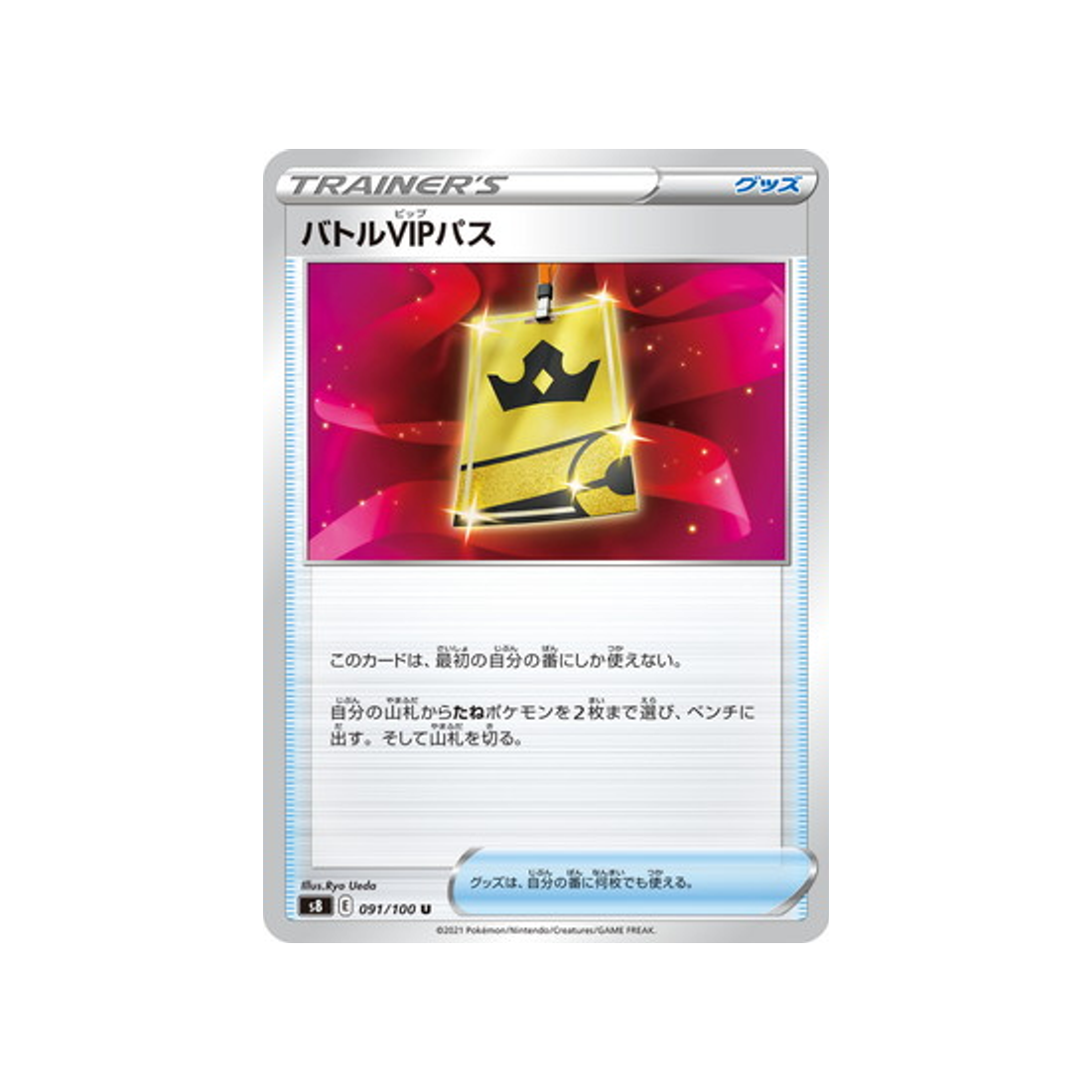 carte-pokemon-fusion-arts-s8-091100-battle-vip-pass