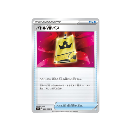 carte-pokemon-fusion-arts-s8-091100-battle-vip-pass