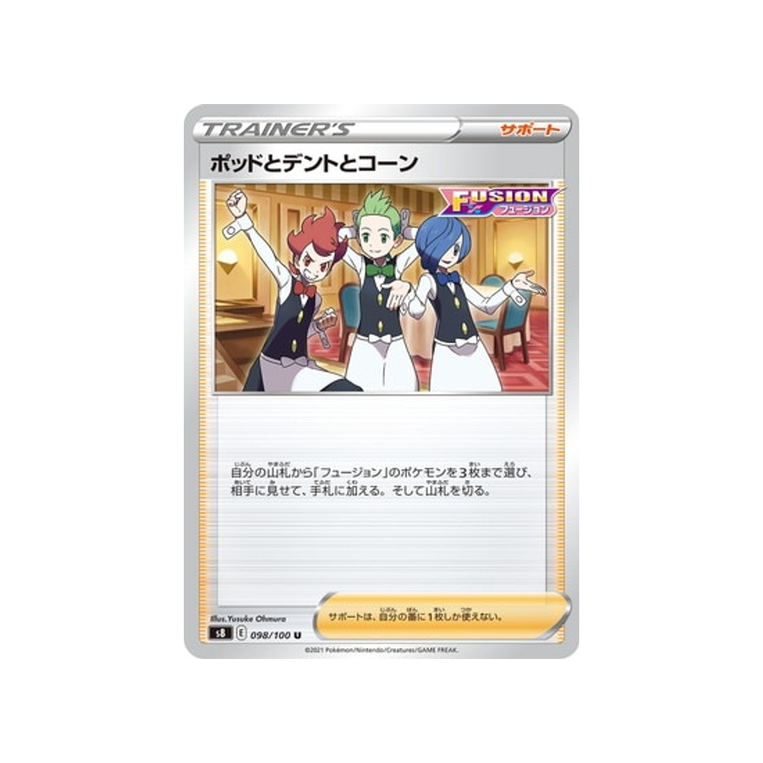 carte-pokemon-fusion-arts-s8-098100-armando-rachid-noa