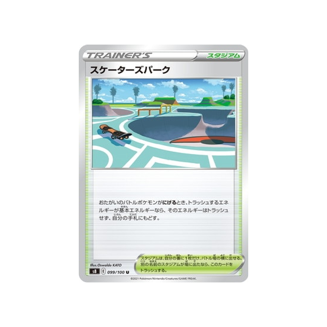 carte-pokemon-fusion-arts-s8-099100-parc-des-skaters