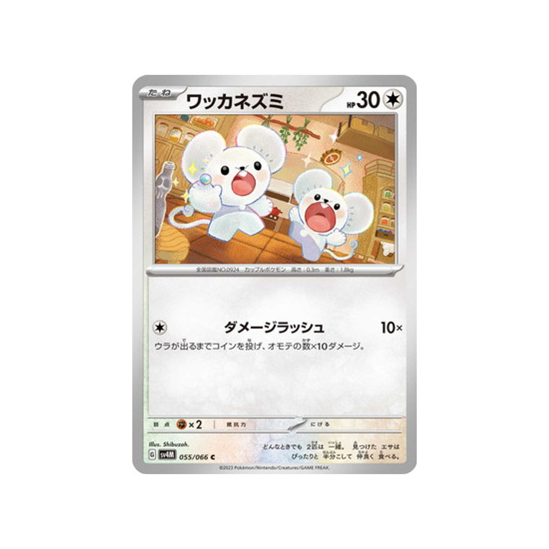 carte-pokemon-future-flash-sv4m-055066-compagnol