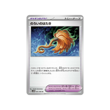 carte-pokemon-future-flash-sv4m-061066-cursed-duster