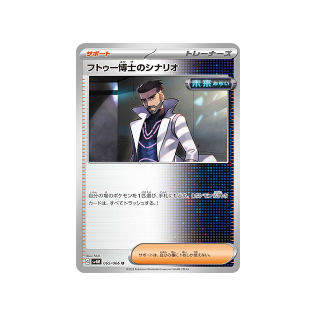 carte-pokemon-future-flash-sv4m-065066-scenario-de-turum