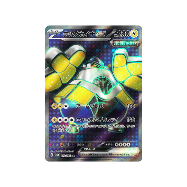 carte-pokemon-future-flash-sv4m-079066-paume-de-fer-ex