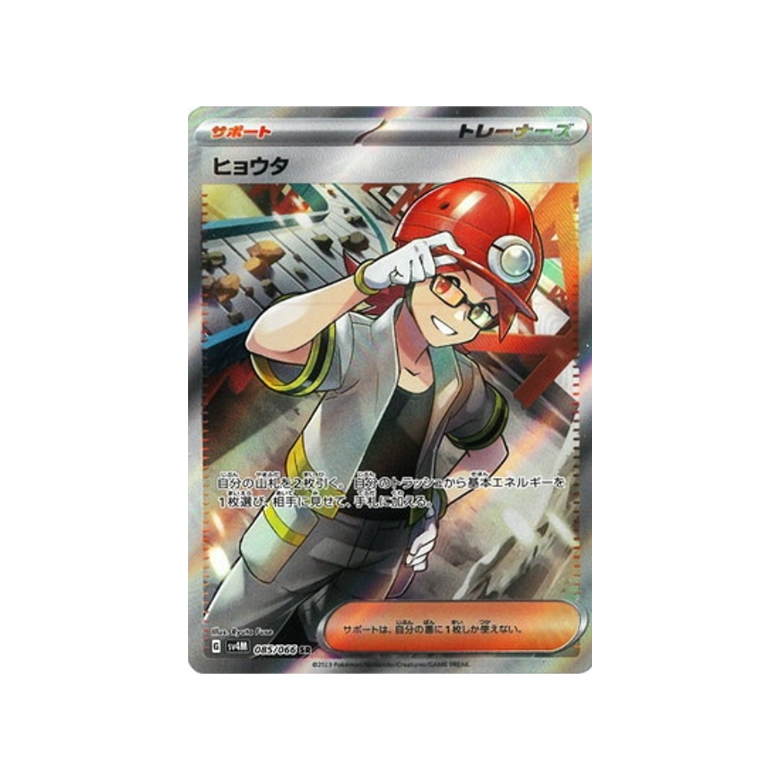 carte-pokemon-future-flash-sv4m-085066-pierrick