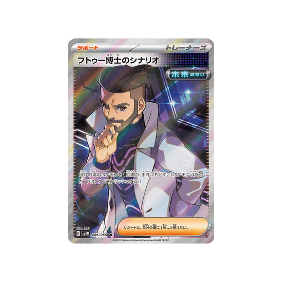 carte-pokemon-future-flash-sv4m-086066-scenario-de-turum