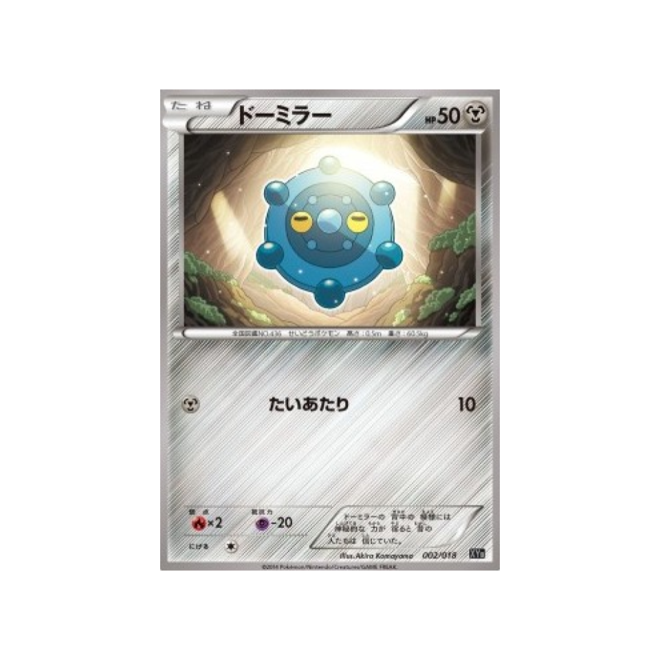carte-pokemon-hyper-metal-chain-xyb-002-018-archeomire