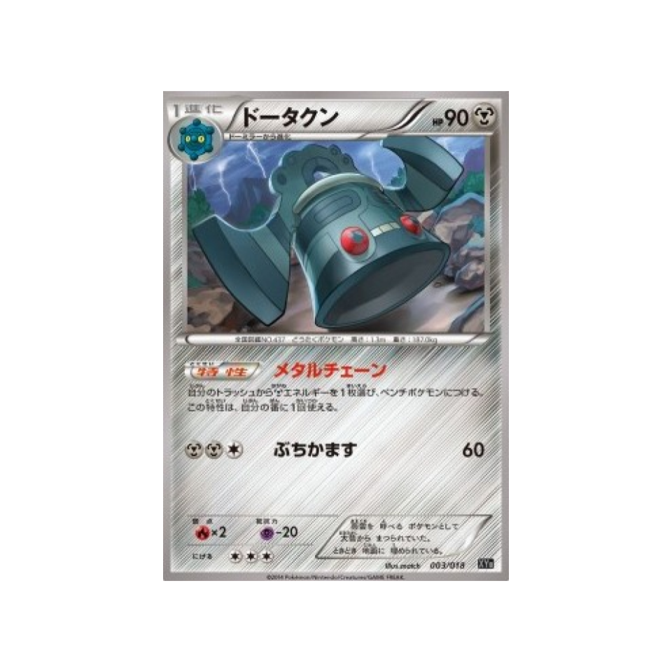 carte-pokemon-hyper-metal-chain-xyb-003-018-archeodong