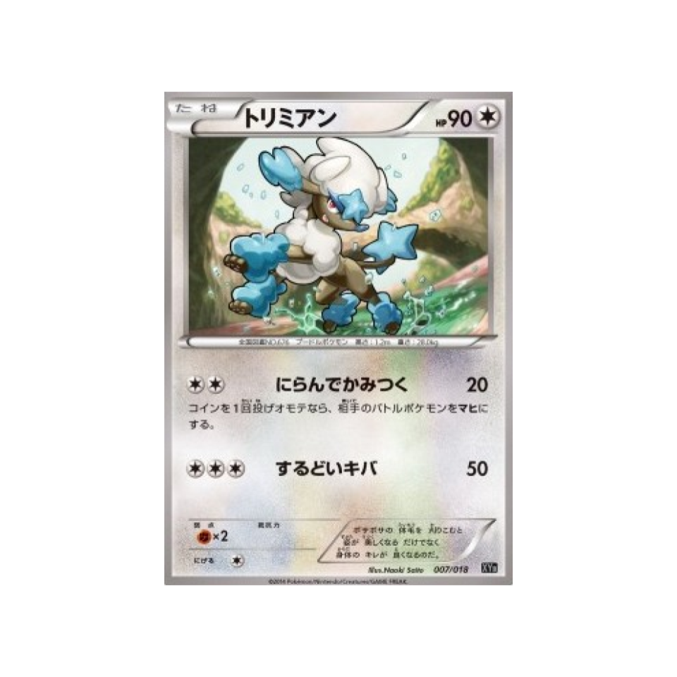 carte-pokemon-hyper-metal-chain-xyb-007-018-couafarel