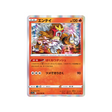 carte-pokemon-incandescant-arcana-s11a-01468-entei