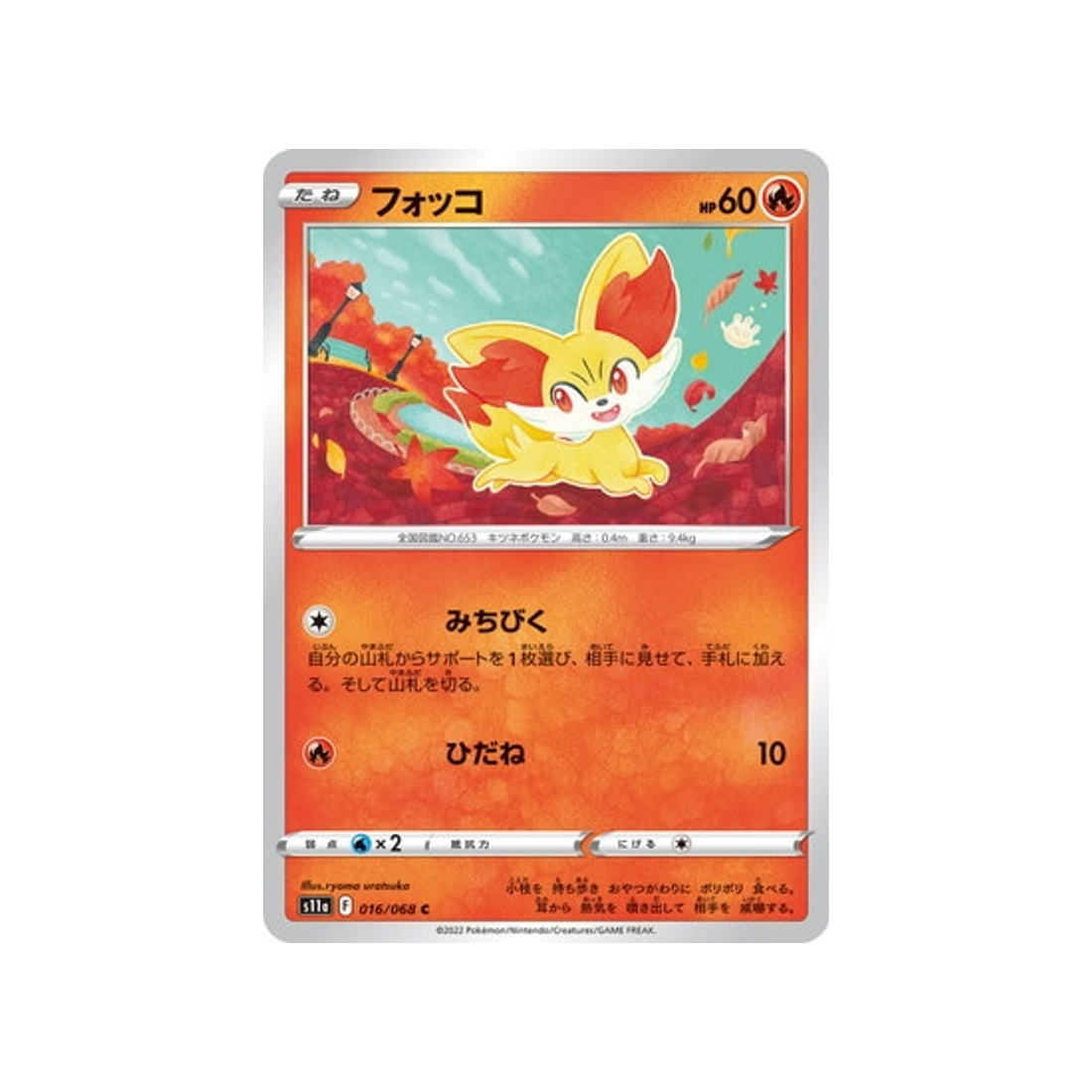 carte-pokemon-incandescant-arcana-s11a-01668-feunnec