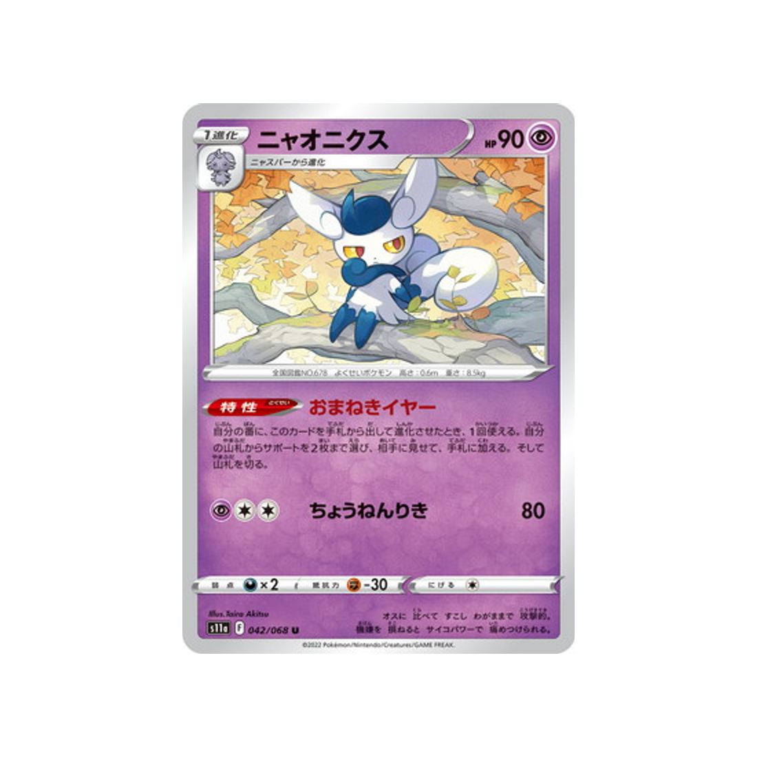 carte-pokemon-incandescant-arcana-s11a-04268-mistigrix