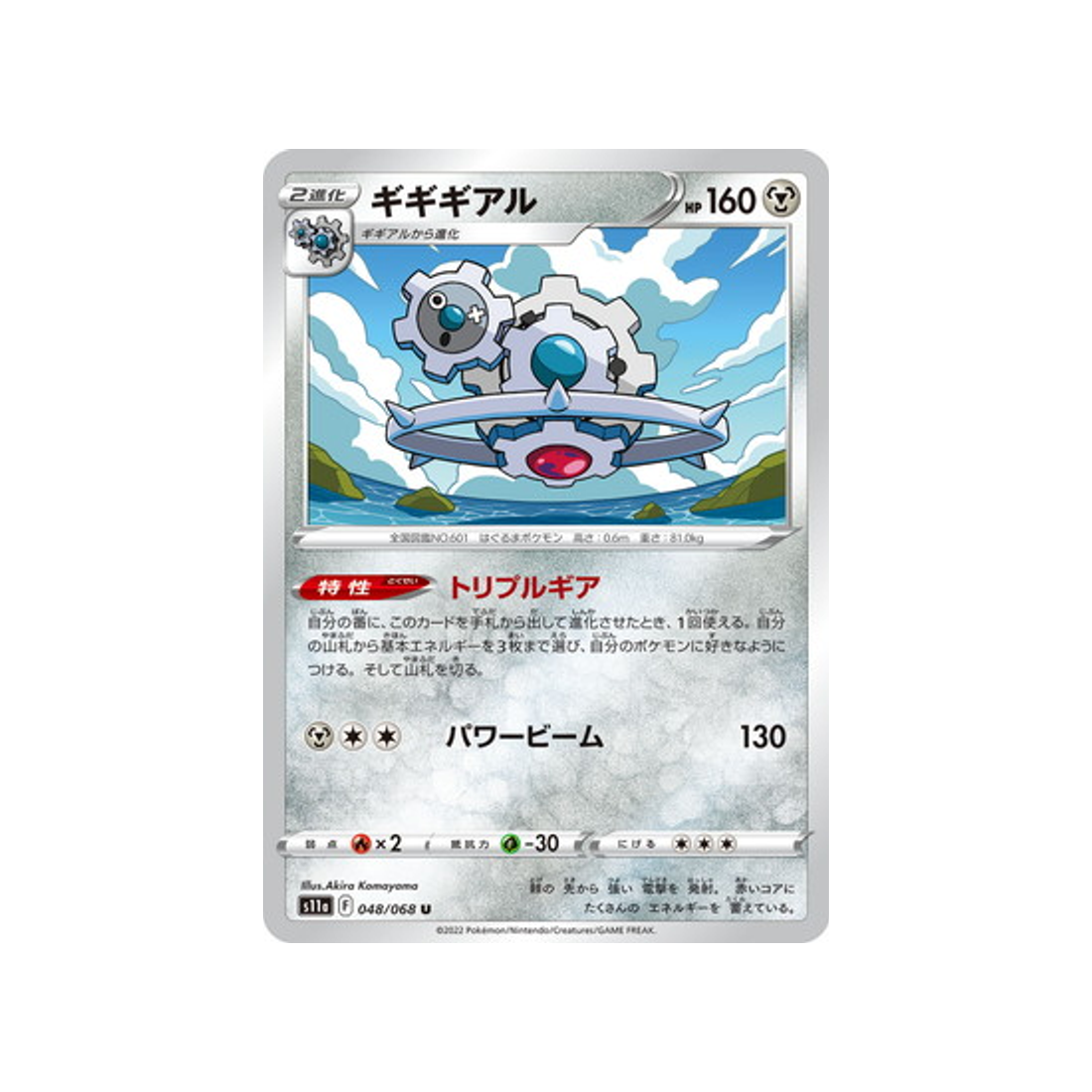 carte-pokemon-incandescant-arcana-s11a-04868-cliticlic