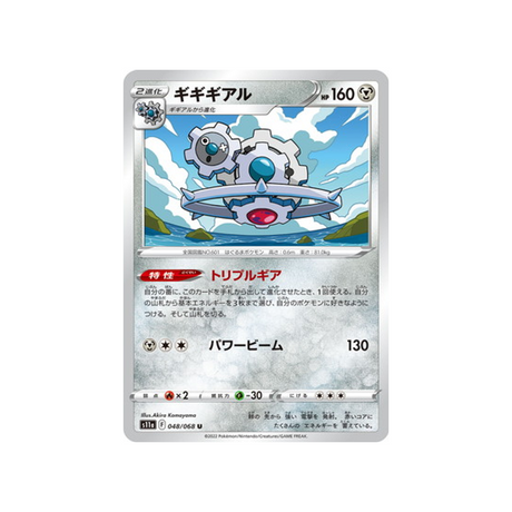 carte-pokemon-incandescant-arcana-s11a-04868-cliticlic
