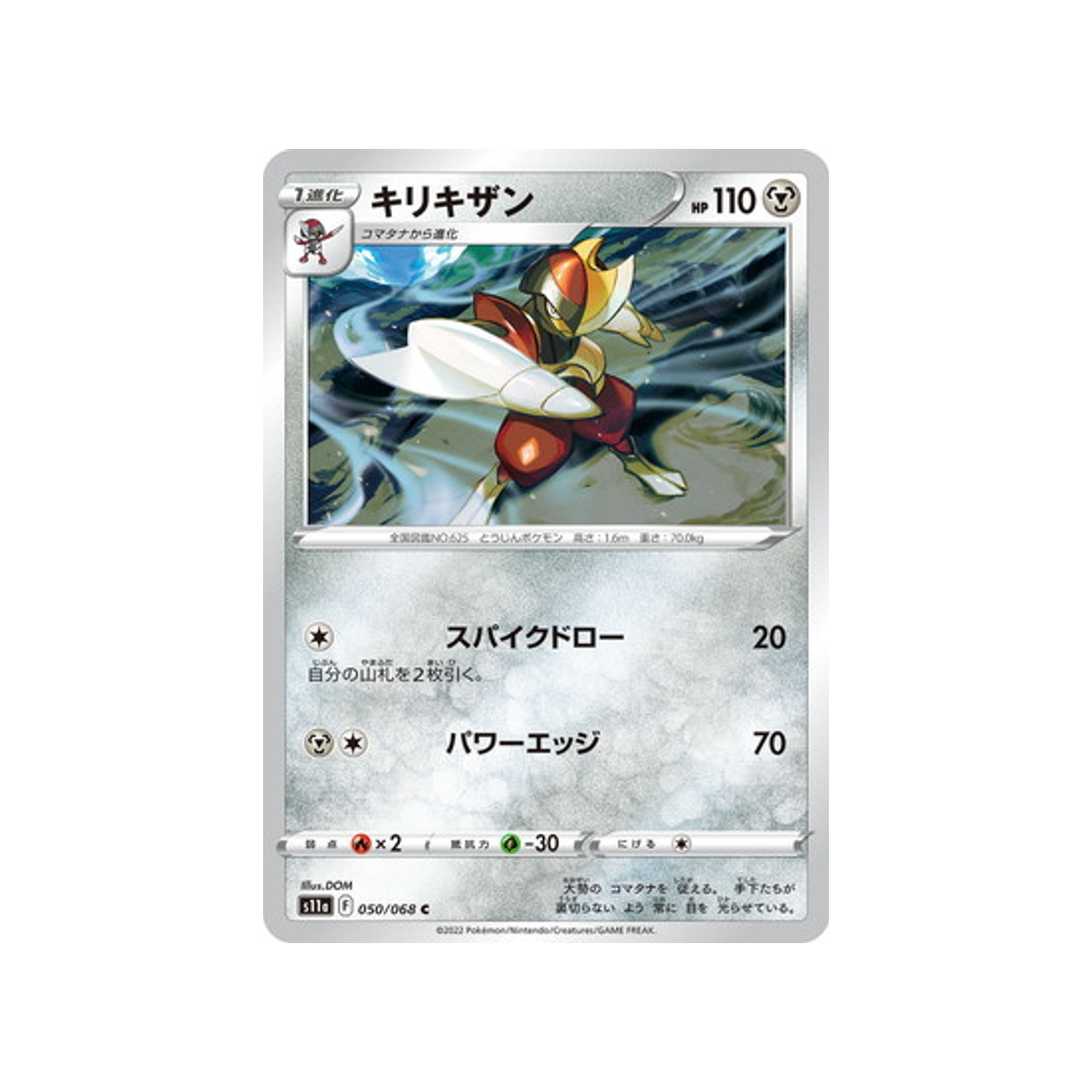 carte-pokemon-incandescant-arcana-s11a-05068-scalproie