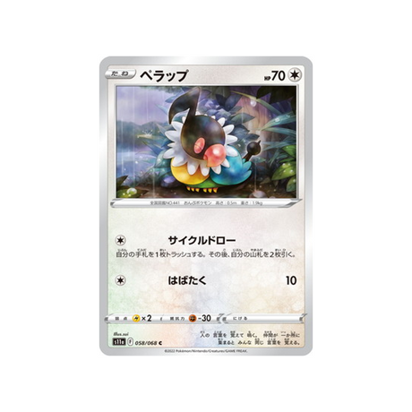 carte-pokemon-incandescant-arcana-s11a-05868-pijako