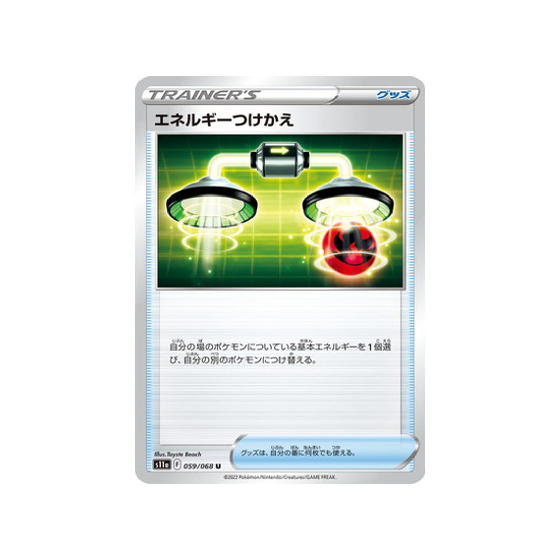 carte-pokemon-incandescant-arcana-s11a-05968-echange-denergie