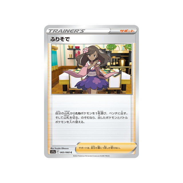 carte-pokemon-incandescant-arcana-s11a-06568-fille-en-kimono